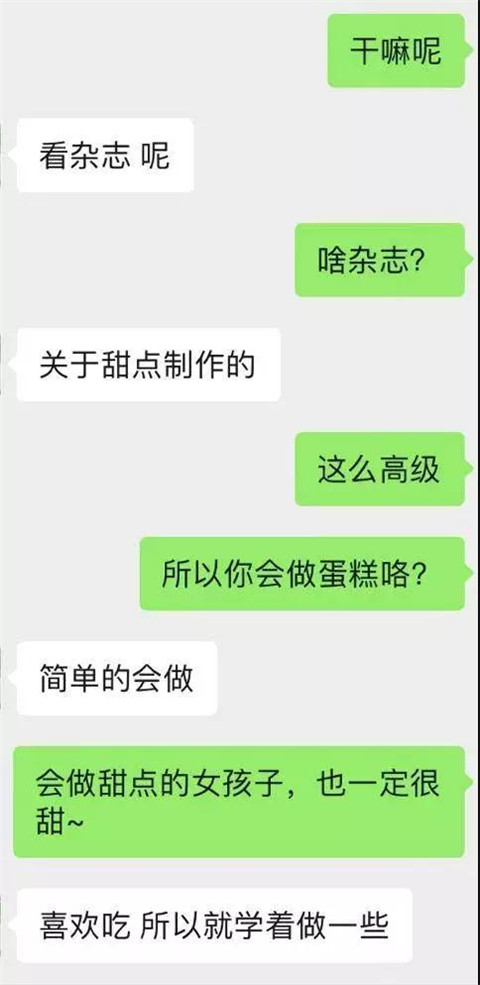 刚加妹子微信如何开撩?第5张