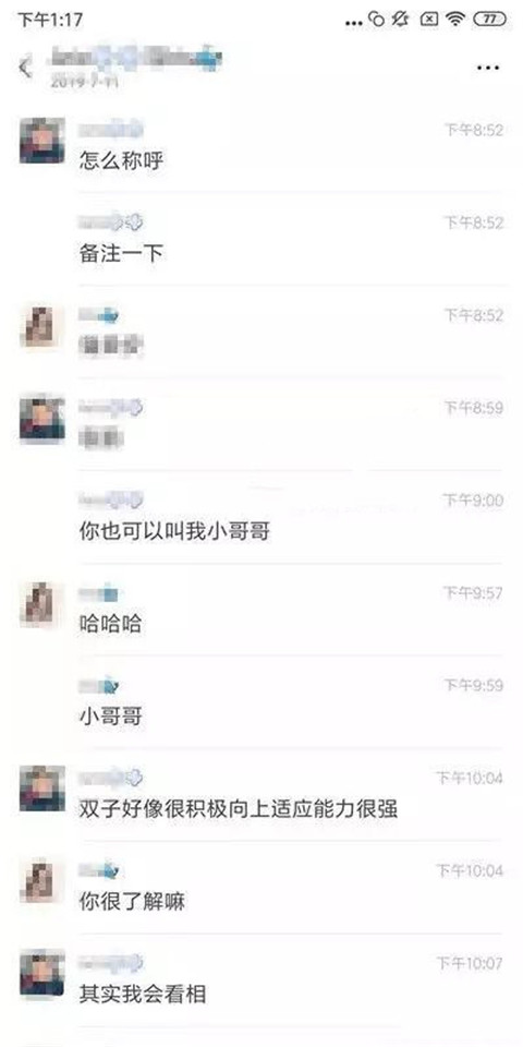 刚加了女生微信，聊什么？聊天记录截图分享第2张