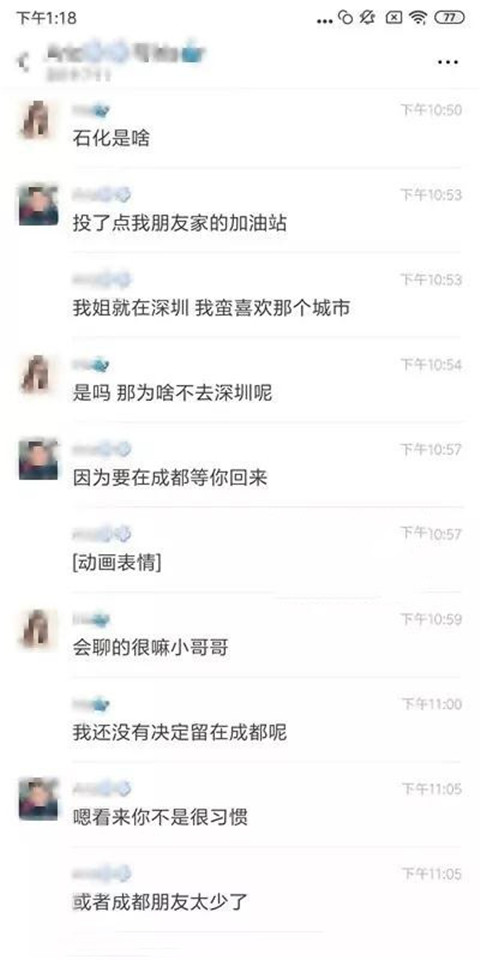 刚加了女生微信，聊什么？聊天记录截图分享第8张