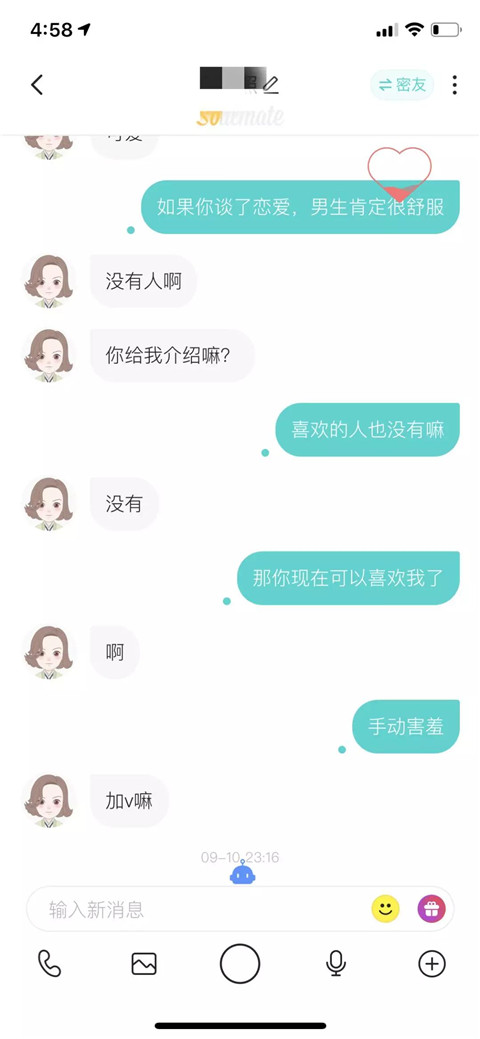 为什么撩妹要加微信？怎么在社交软件上要微信？第7张